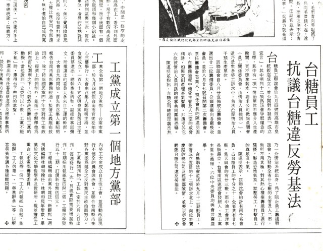 〈台糖員工抗議台糖違反勞基法〉、〈工黨成立第一個地方黨部〉二篇文章影本的圖片