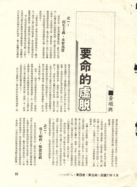 黃順興撰〈要命的虛脫〉的圖片
