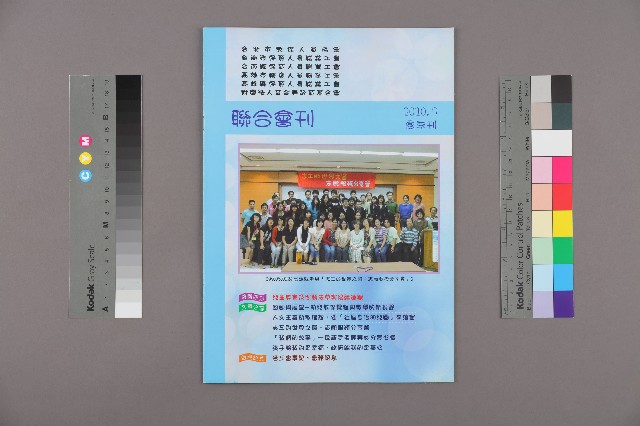 台南市保育人員職業工會、台南縣保育人員職業工會、高雄市輔育人員職業工會、高雄縣保育人員職業工會、台北市教保人員協會、財團法人育合春教育基金會《聯合會刊》2010年7月夏季刊的圖片