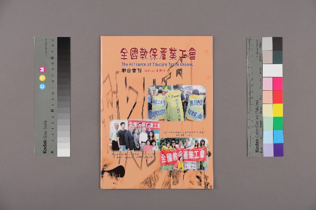 全國教保產業工會《聯合會刊》2012年11月冬季刊的圖片