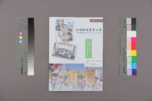 《全國教保產業工會》No. 23的圖片