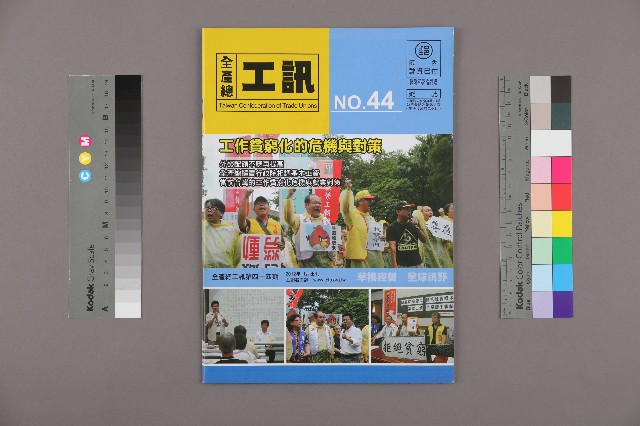《工訊》No. 44的圖片