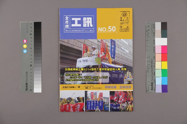 《工訊》No. 50的圖片