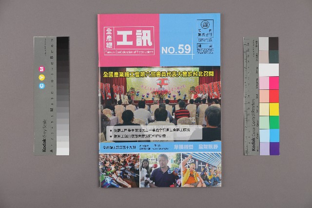 《工訊》No. 59的圖片