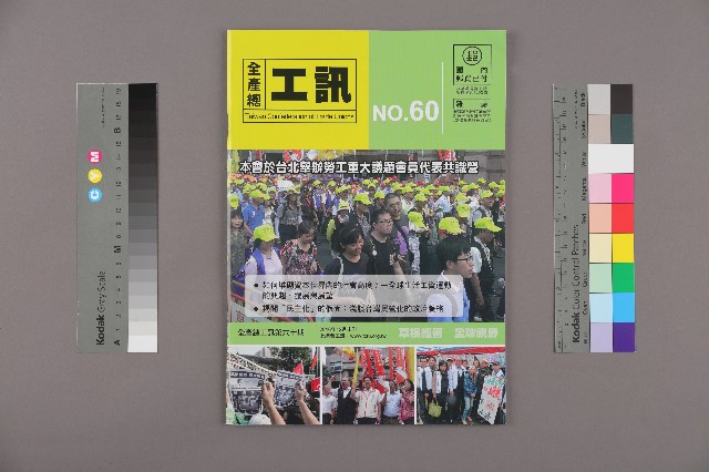 《工訊》No. 60的圖片