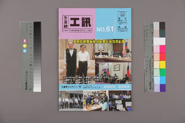 《工訊》No. 61的圖片
