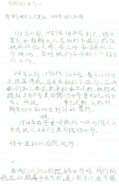 〈國際婦女節〉英譯手稿的圖片