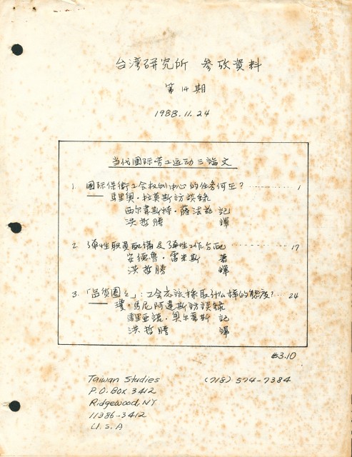 「台灣研究所 參考資料」第14期手稿封面的圖片