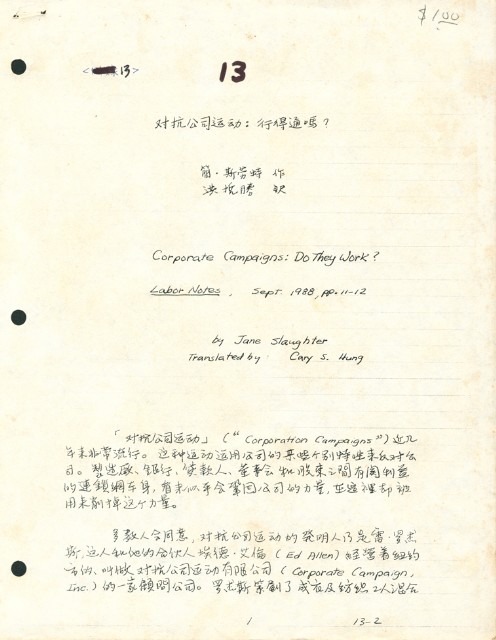 洪哲勝譯〈對抗公司運動：行得通嗎？〉的圖片