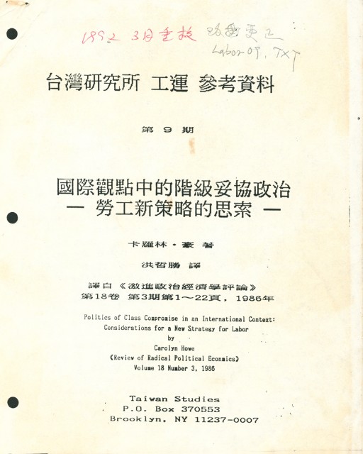 洪哲勝譯〈國際觀點中的階級妥協政治－勞工新策略的思索〉的圖片