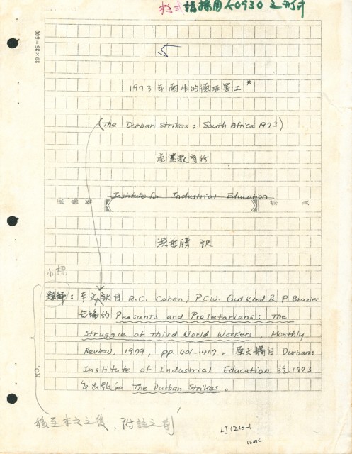 〈1973年南非的德班罷工〉手稿的圖片