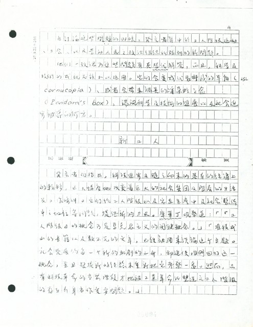 洪哲勝譯〈豐饒還是禍害？布拉格圓桌座談〉手稿影本的圖片