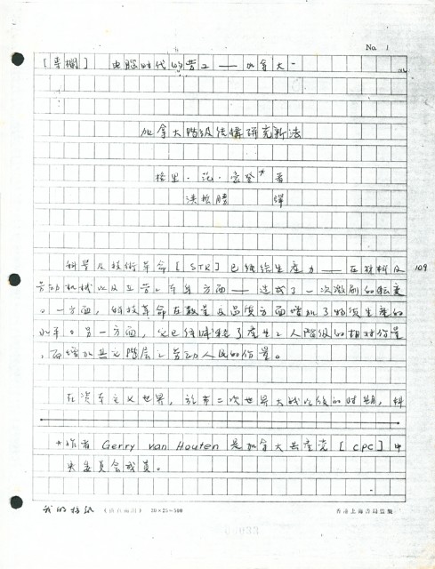 〈加拿大階級結構研究新法〉手稿的圖片