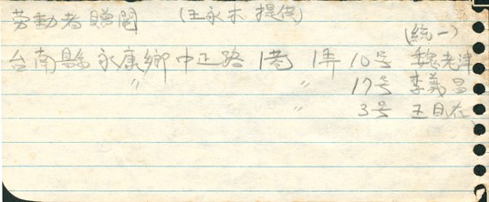 「《勞動者》贈閱」便條的圖片