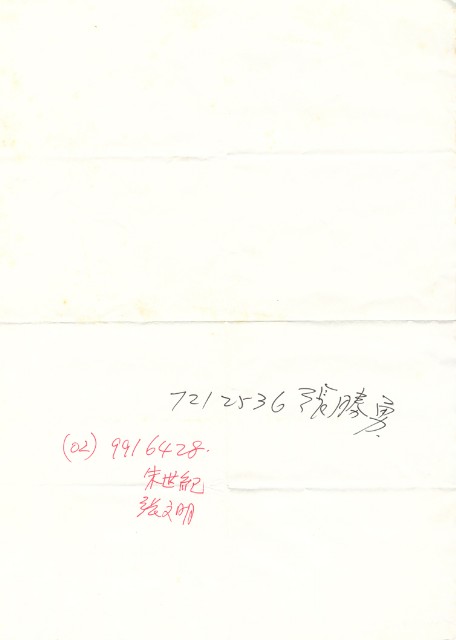 「張勝勇等人」便條的圖片