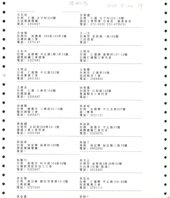 「1992高雄執評委」聯絡名冊的圖片