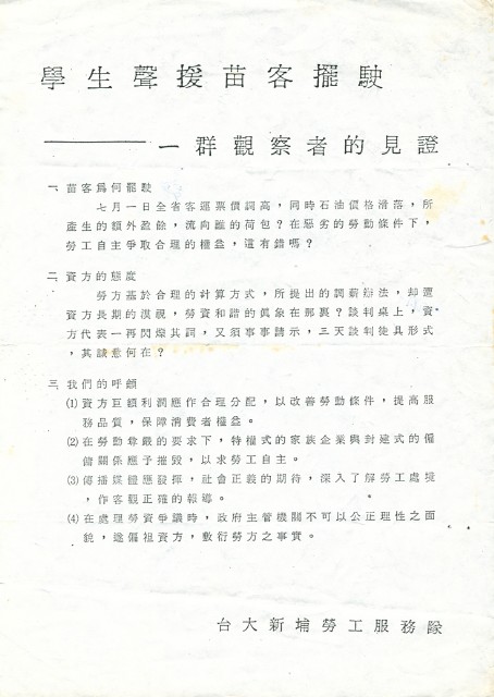 苗客抗爭現場傳單的圖片