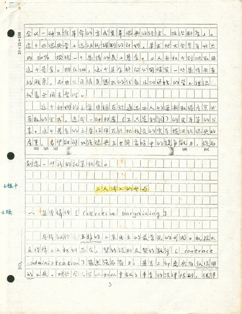 〈工人控制生產的國際經驗--以色列、西班牙、南斯拉夫、挪威〉手稿的圖片