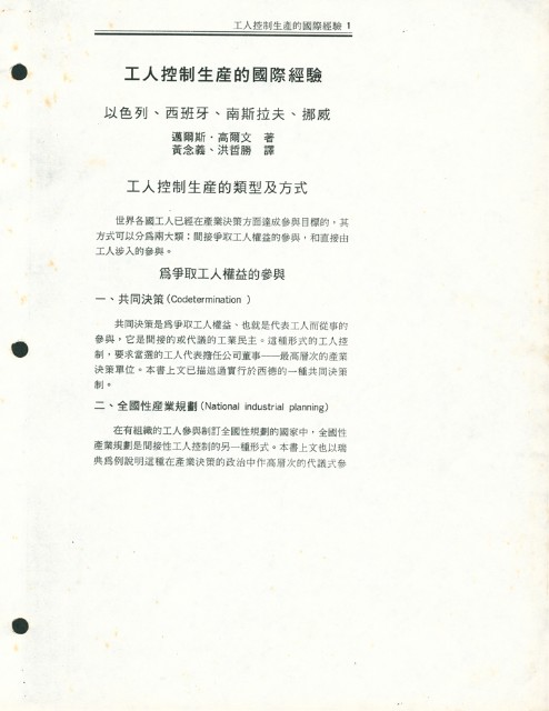 〈工人控制生產的國際經驗--以色列、西班牙、南斯拉夫、挪威〉的圖片