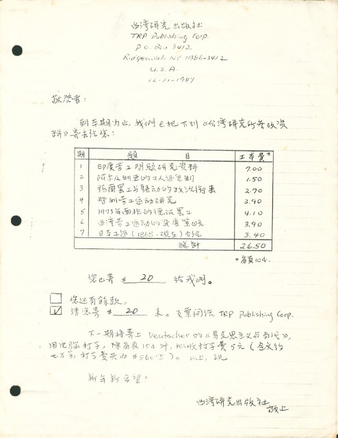 台灣研究出版社給讀者信函的圖片