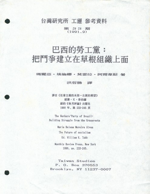 〈巴西的勞工黨：把鬥爭建立在中草根組織上面〉封面的圖片