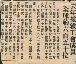 〈去年被殺工會成員全球約六百五十位〉剪報的圖片
