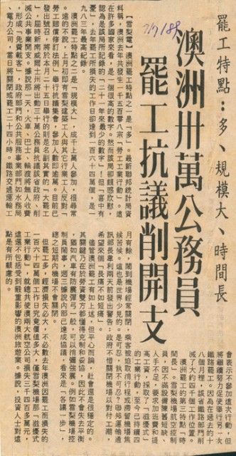 〈澳洲卅萬公務員罷工抗議削開支〉剪報的圖片