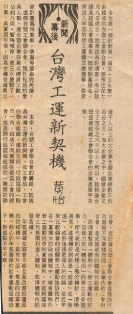 〈台灣工運新契機〉剪報的圖片