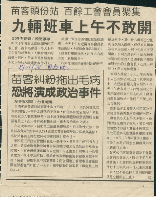 〈九輛班車上午不敢開〉、〈苗客糾紛拖出毛病恐將演成政治事件〉剪報的圖片