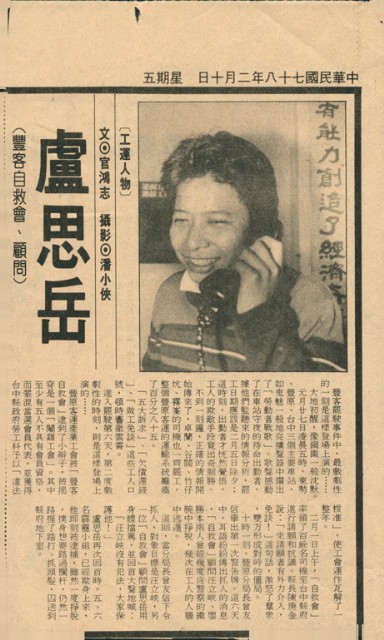〈盧思岳〉剪報的圖片