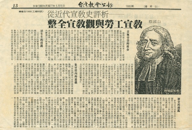 〈從近代宣教史評析—整全宣教觀與勞工宣教〉剪報的圖片
