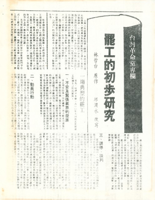 〈罷工的初步研究〉剪報影本的圖片