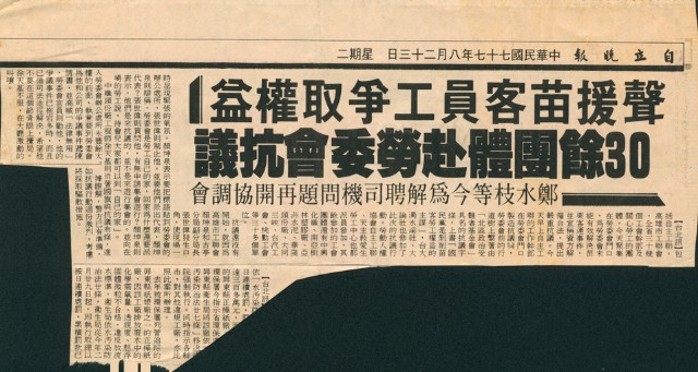 〈聲援苗客員工爭取權益，30餘團體赴勞委會抗議〉剪報的圖片
