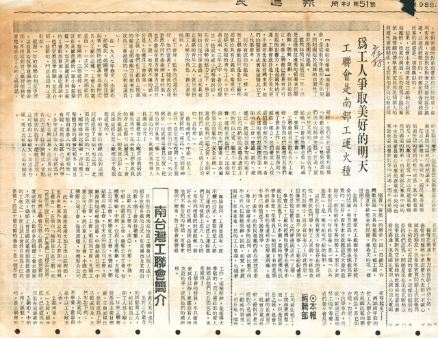 〈為工人爭取美好的明天，工聯會是南部工運火種〉剪報影本的圖片