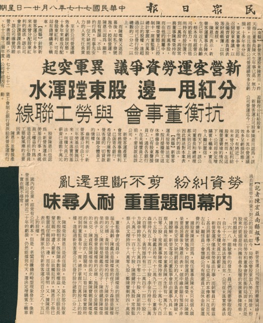 〈新營客運勞資爭議異軍突起〉、〈勞資糾紛剪不斷理還亂〉剪報的圖片