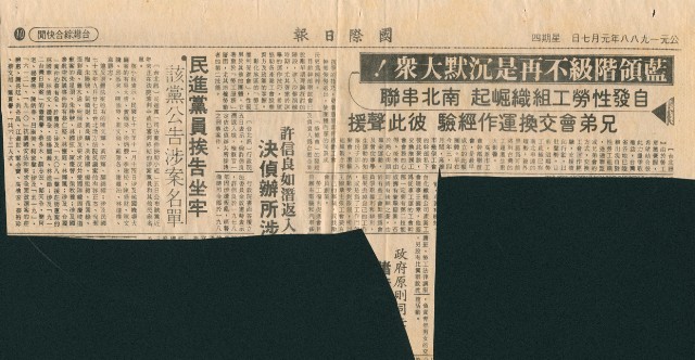 〈藍領階級不再是沉默大眾！自發性勞工組織崛起南北串聯〉剪報的圖片