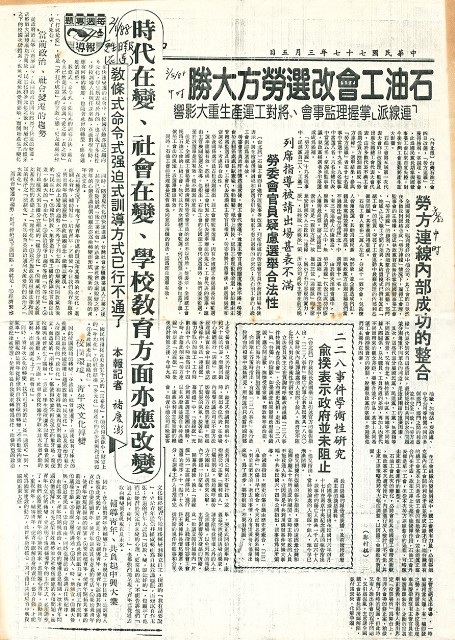 〈石油工會改選勞方大勝〉等多篇剪報的圖片