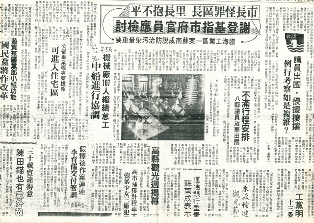 〈石油工會理監事改選〉、〈機械廠107人繼續怠工，中船進行協調〉剪報影本的圖片