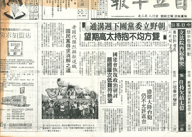 〈朝野立委黨團下週溝通〉、〈國民黨厚植選舉實力以服務績效換取民心〉剪報影本的圖片