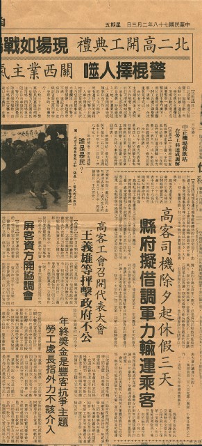〈高客司機除夕起休假三天，縣府擬借調軍力疏運乘客〉、〈屏客資方開協調會〉、〈聽聽豐客主角盧思岳怎麼說？〉剪報的圖片