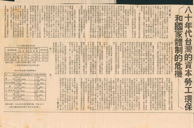 〈八十年代台灣的資本勞工環保和國家體制的危機〉剪報的圖片