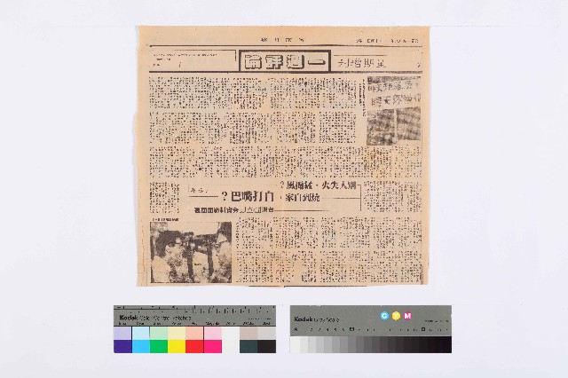 〈別人失火猛搧風？燒到自家自打嘴巴？台灣新聞界勞資糾紛面面觀〉剪報的圖片