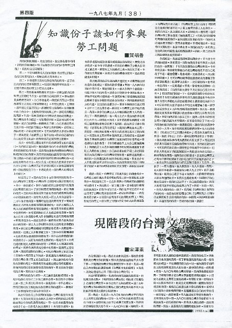 〈知識份子該如何參與勞工問題〉剪報影本的圖片