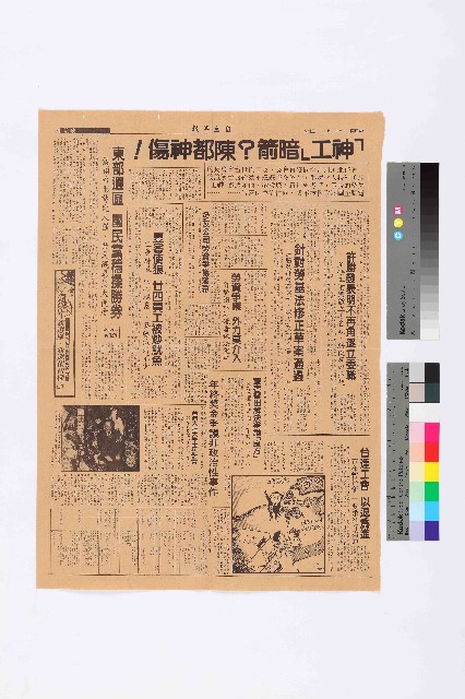〈針對勞基法修正草案通過〉、〈勞資爭議外力莫介入〉、〈「豐客」擬出解決爭議良方〉、〈台達工會以退為進〉、〈年終獎金爭議非政治性事件〉剪報的圖片