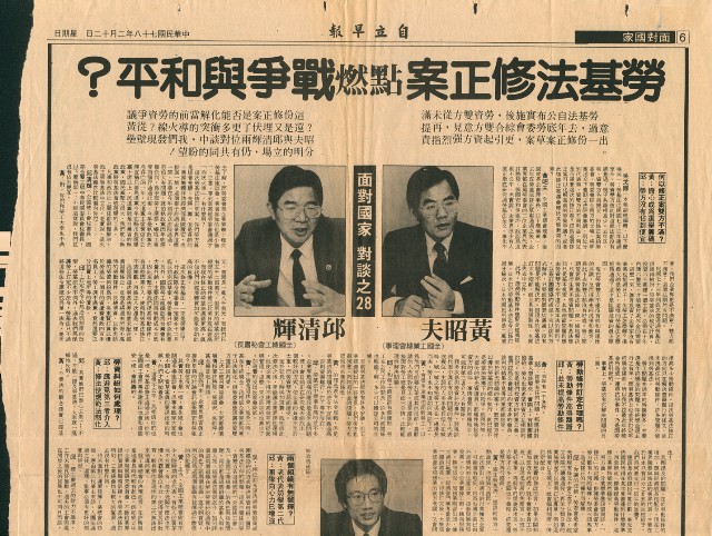 〈勞基法修正案點燃戰爭與和平？〉剪報的圖片