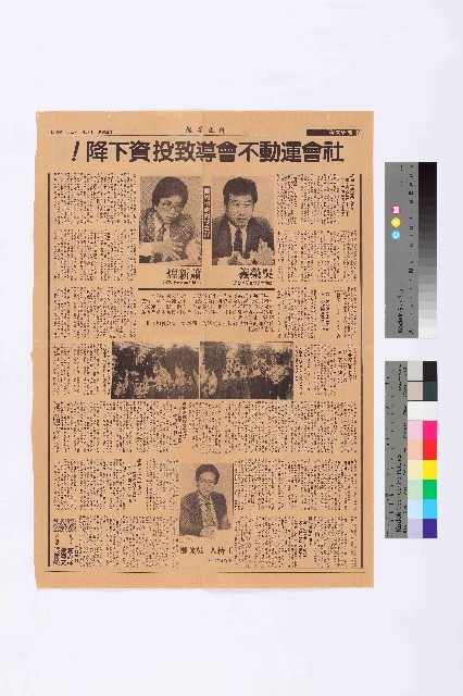〈社會運動不會導致投資下降！〉剪報的圖片