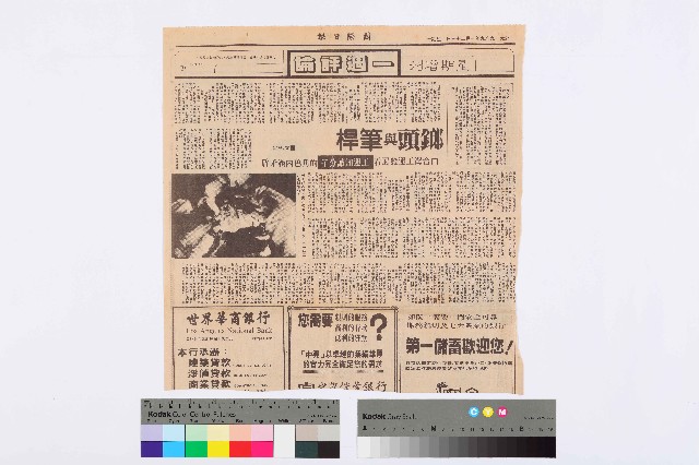 〈榔頭與筆桿：由台灣工運發展看工運知識分子的角色內涵矛盾〉剪報的圖片
