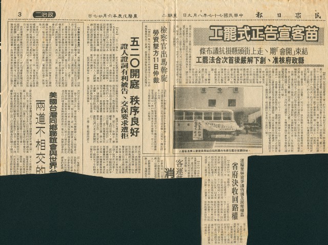 〈苗客宣告正式罷工〉剪報的圖片