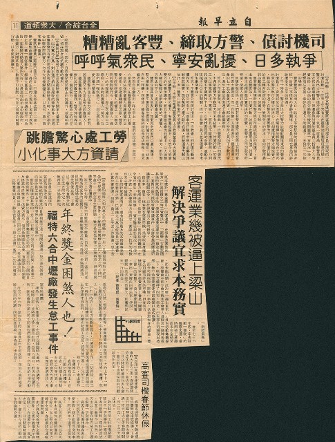 〈司機討債、警方取締、豐客亂糟糟〉、〈客運業幾被逼上梁山〉、〈年終獎金困煞人也！〉、〈高客司機春節休假〉剪報的圖片
