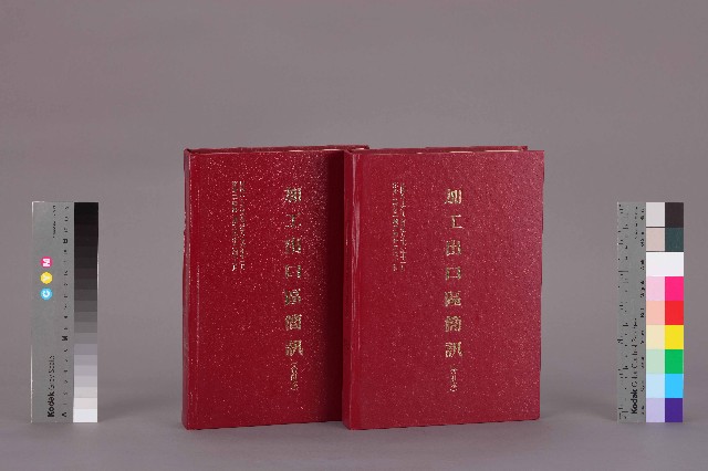 《加工出口區簡訊合訂本》第32卷第1期至第32卷11期的圖片